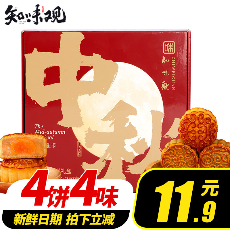 3知味观月饼礼盒装中秋节送礼礼品蛋黄莲蓉豆沙广式月饼糕点心零食
