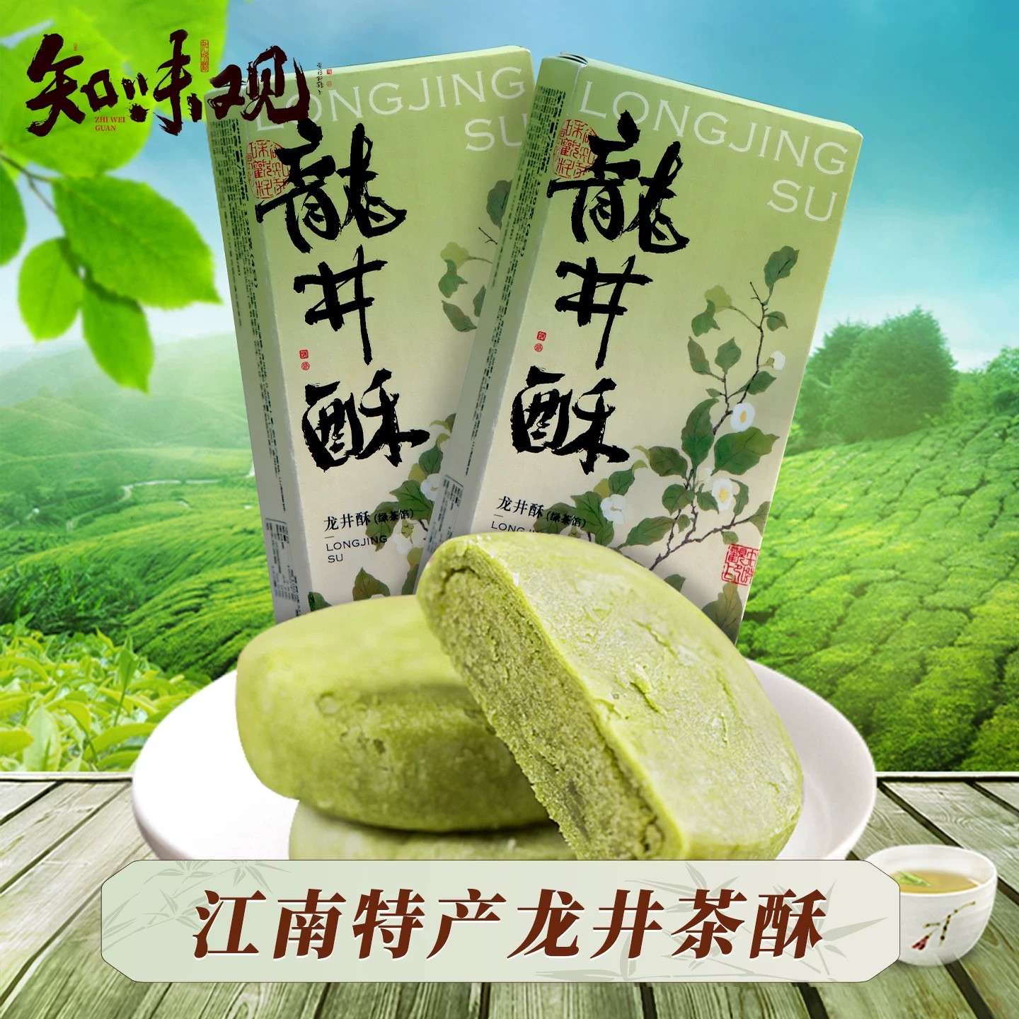 知味观龙井茶酥茶饼绿茶中式糕点心零食小吃龙井酥杭州特产伴手礼