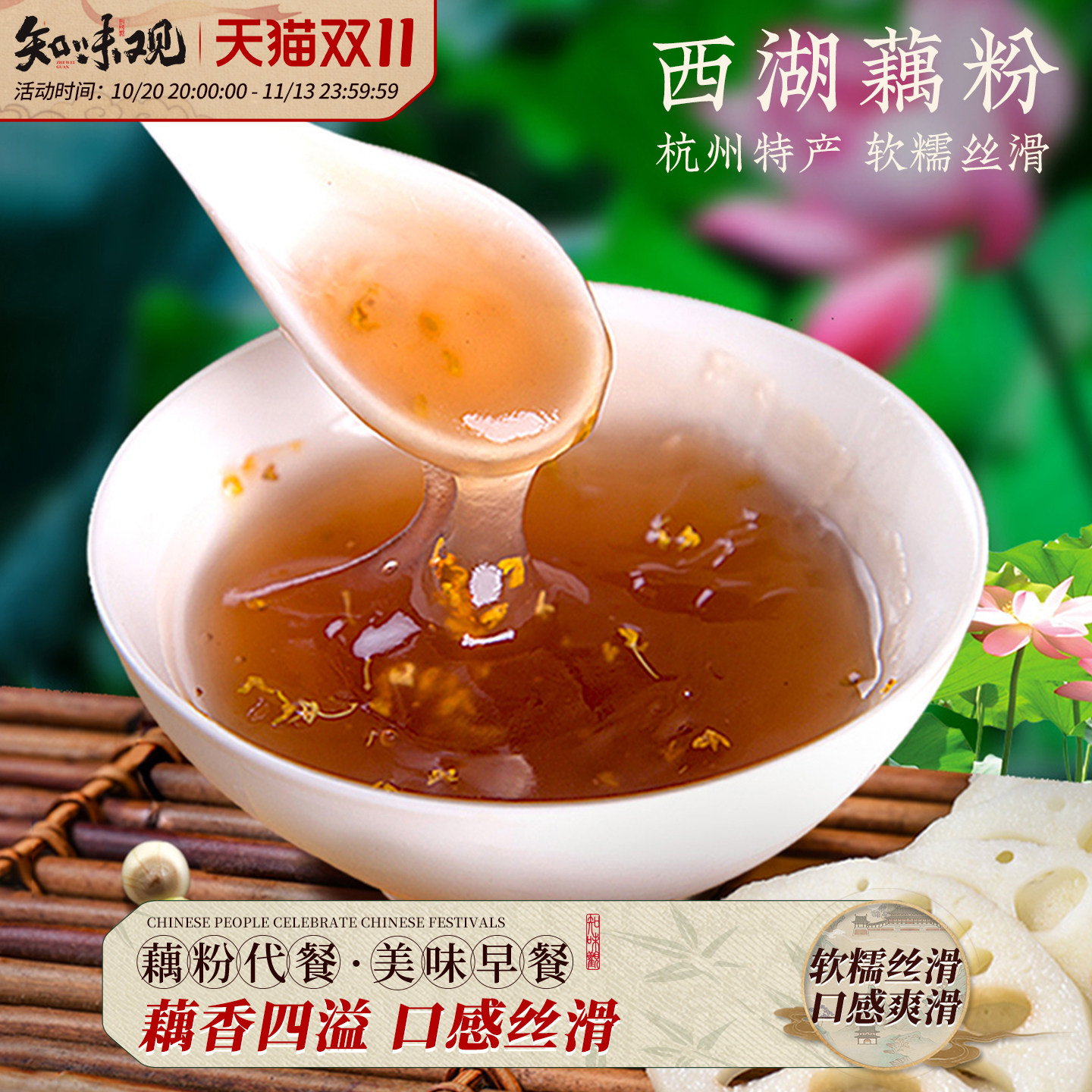 知味观官方旗舰店坚果桂花莲子西湖纯藕粉早餐小袋装杭州特产正品