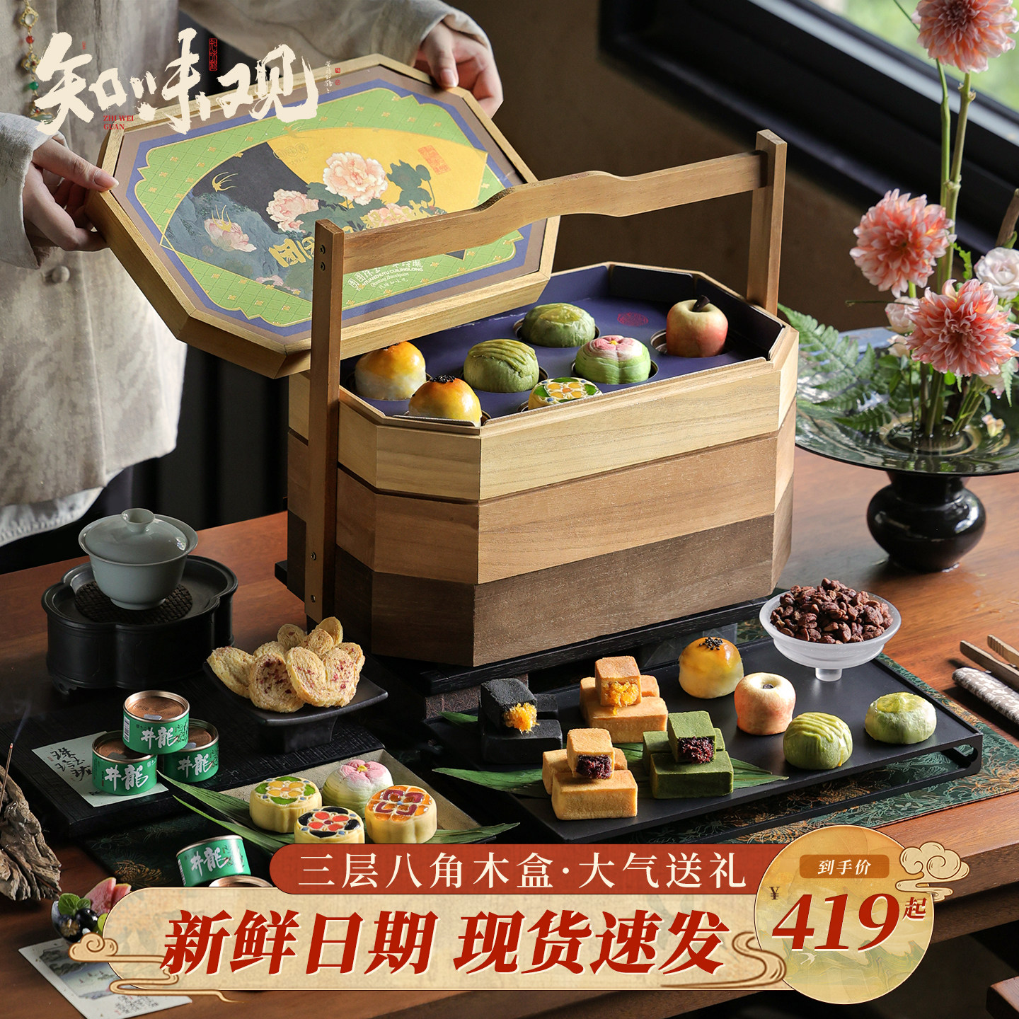 知味观糕点礼盒装蛋黄酥龙井茶叶中秋节日送礼品高端高档团购定制