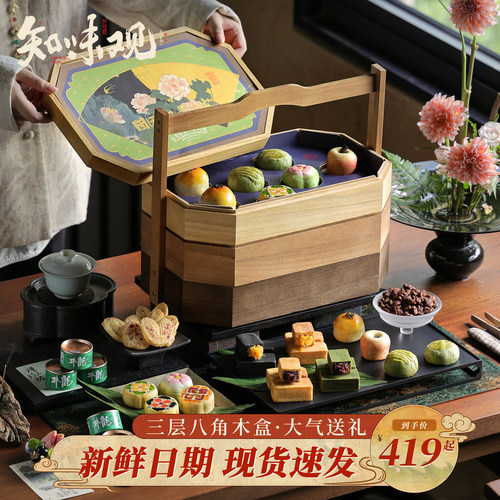 知味观中秋糕点礼盒蛋黄酥龙井酥