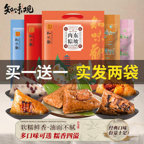 知味观粽子嘉兴鲜肉散装