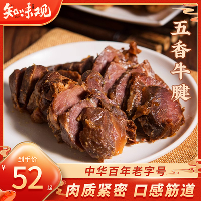 五香熟食牛肉卤味冷吃