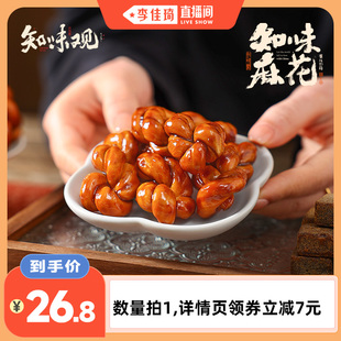 知味观红糖麻花糕点心零食小吃杭州特产茶点7 李佳琦直播间