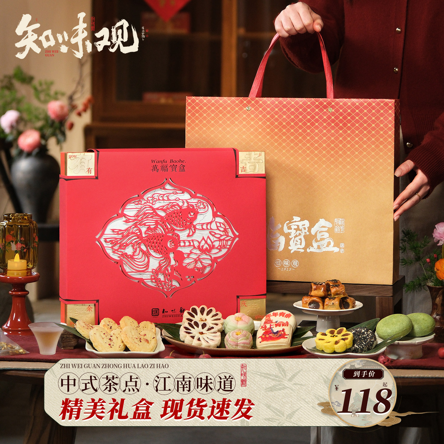 知味观锦绣宝盒糕点礼盒点心端午节日送礼杭州特产伴手礼走亲戚