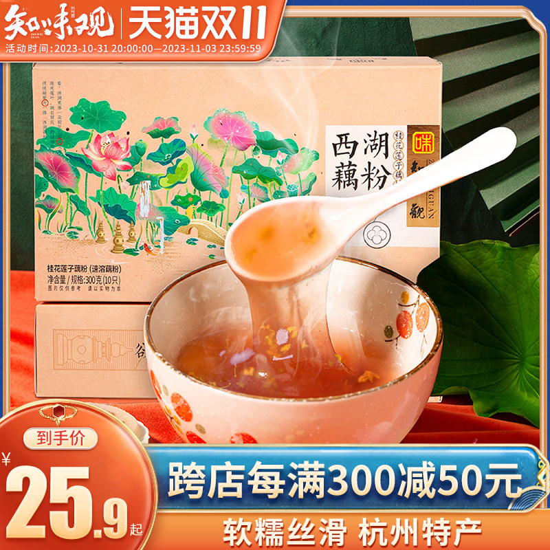 知味观莲子桂花藕粉300克 杭州西湖藕粉早餐冲饮 浙江特产莲藕粉怎么看?