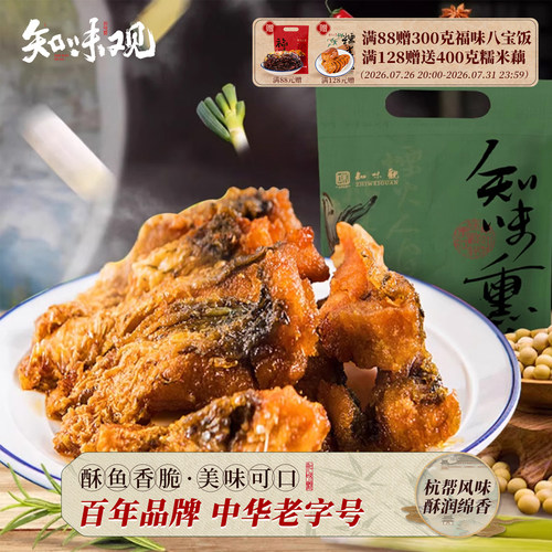知味观杭州零食特产加热下酒菜