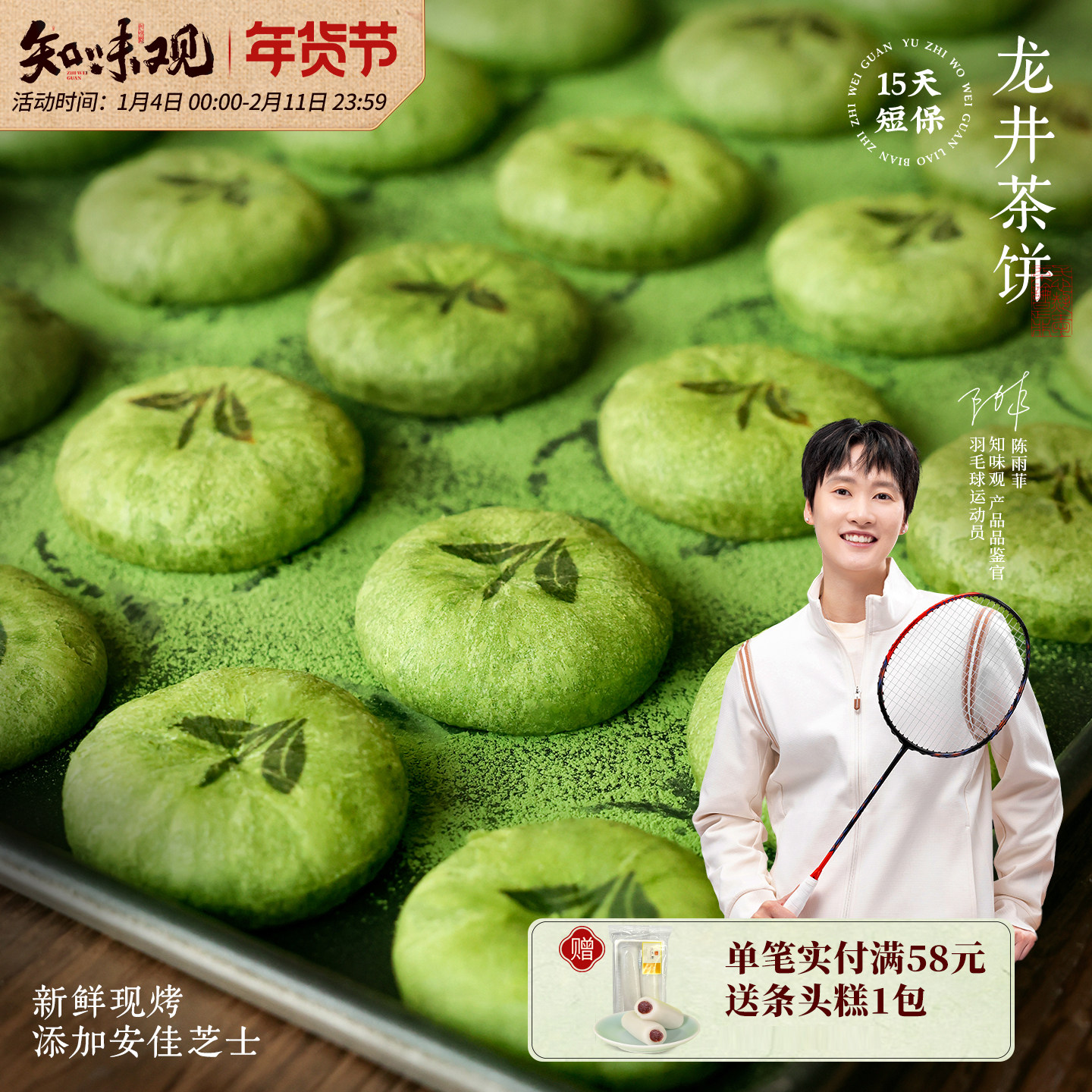 知味观现烤龙井茶饼杭州特产糕点伴手礼龙井茶酥下午茶点心零食