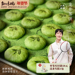 知味观现烤龙井茶饼杭州特产糕点伴手礼龙井茶酥下午茶点心零食