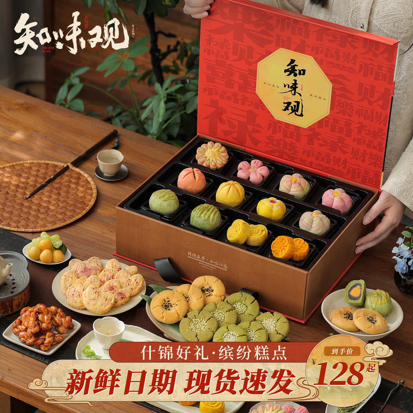 知味观中秋糕点礼盒杭州特产图片