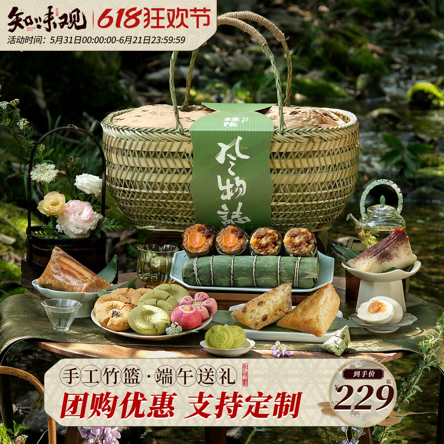 知味观风物志粽子礼盒装桃酥糕点咸鸭蛋端午节送礼品竹篮团购定制