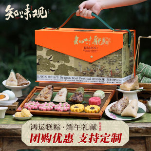 知味观鸿运糕粽端午粽子礼盒装嘉兴味蛋黄鲜肉粽大肉粽咸鸭蛋团购