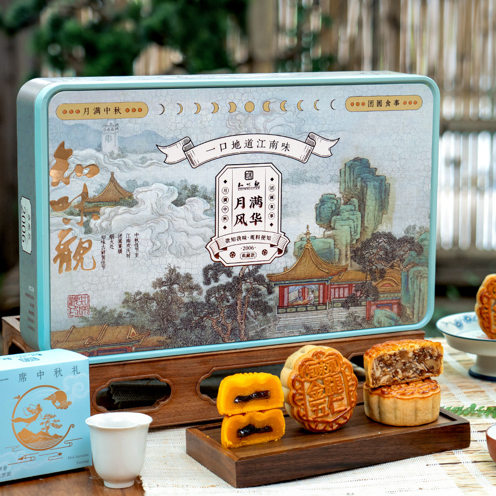 知味观月满风华月饼礼盒装广式莲蓉奶黄流心中秋节日送礼团购定制