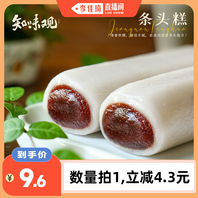 【李佳琦直播间】知味观条头糕杭州特产糯米点心糯叽叽零食小吃7