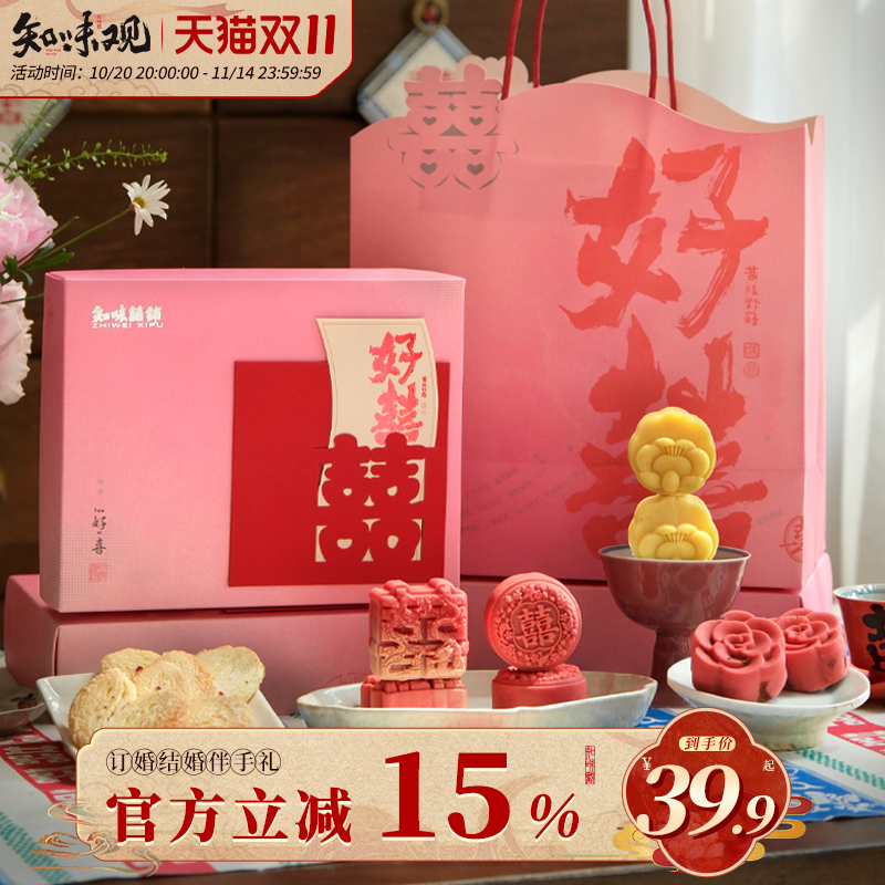 知味好喜糕点礼盒回礼伴手礼品