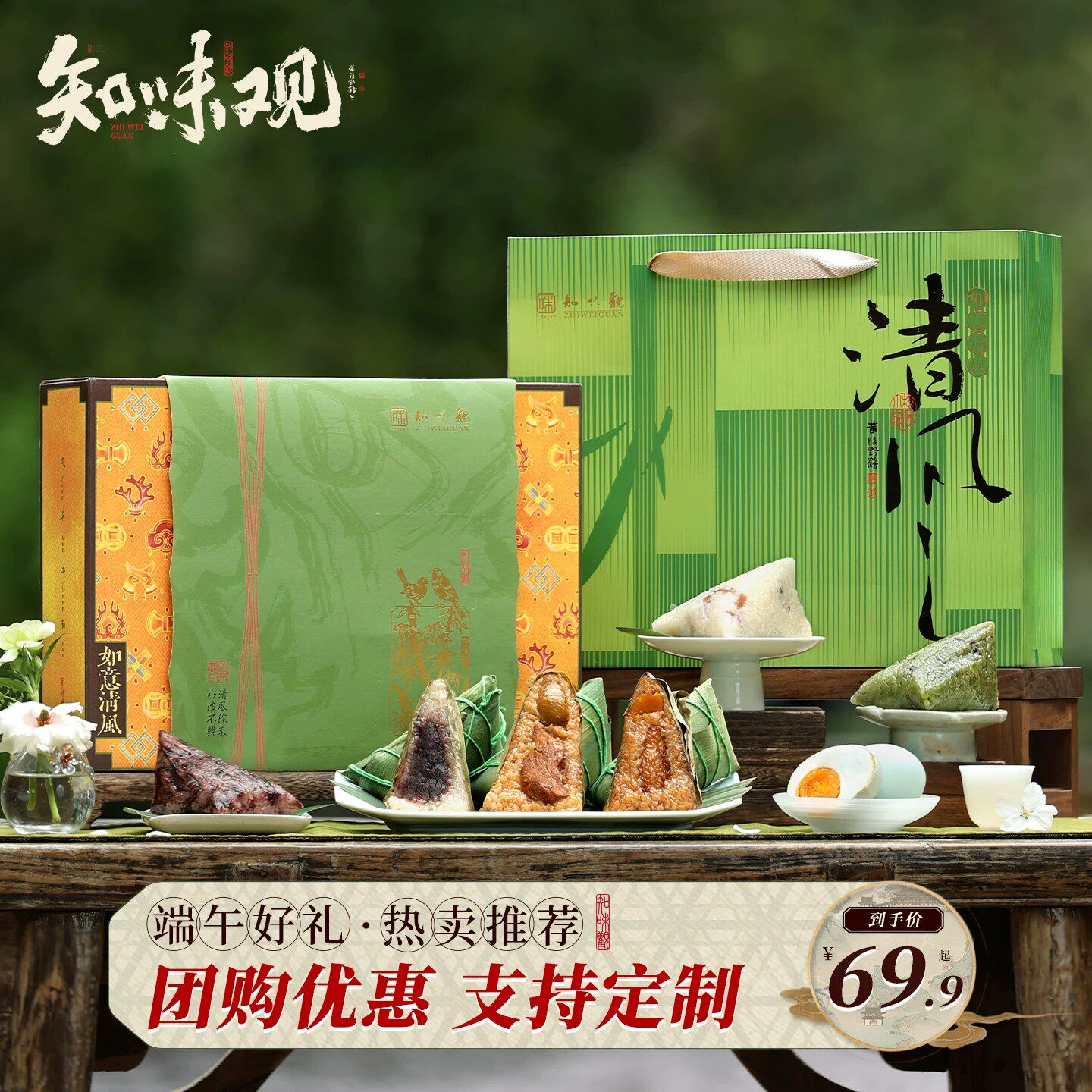 知味观如意清风端午粽子礼盒蛋黄鲜肉咸鸭蛋杭州特产送礼团购定制