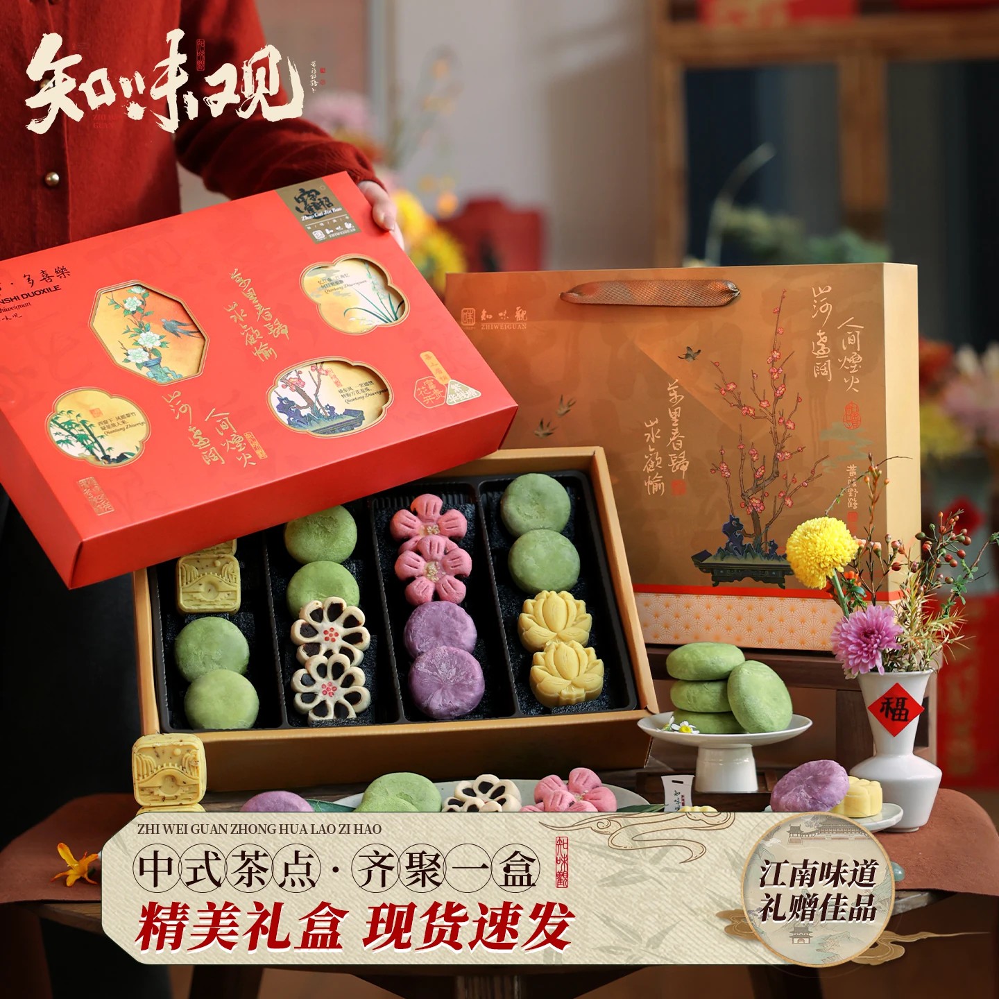 知味观传统糕点礼盒杭州特产图片