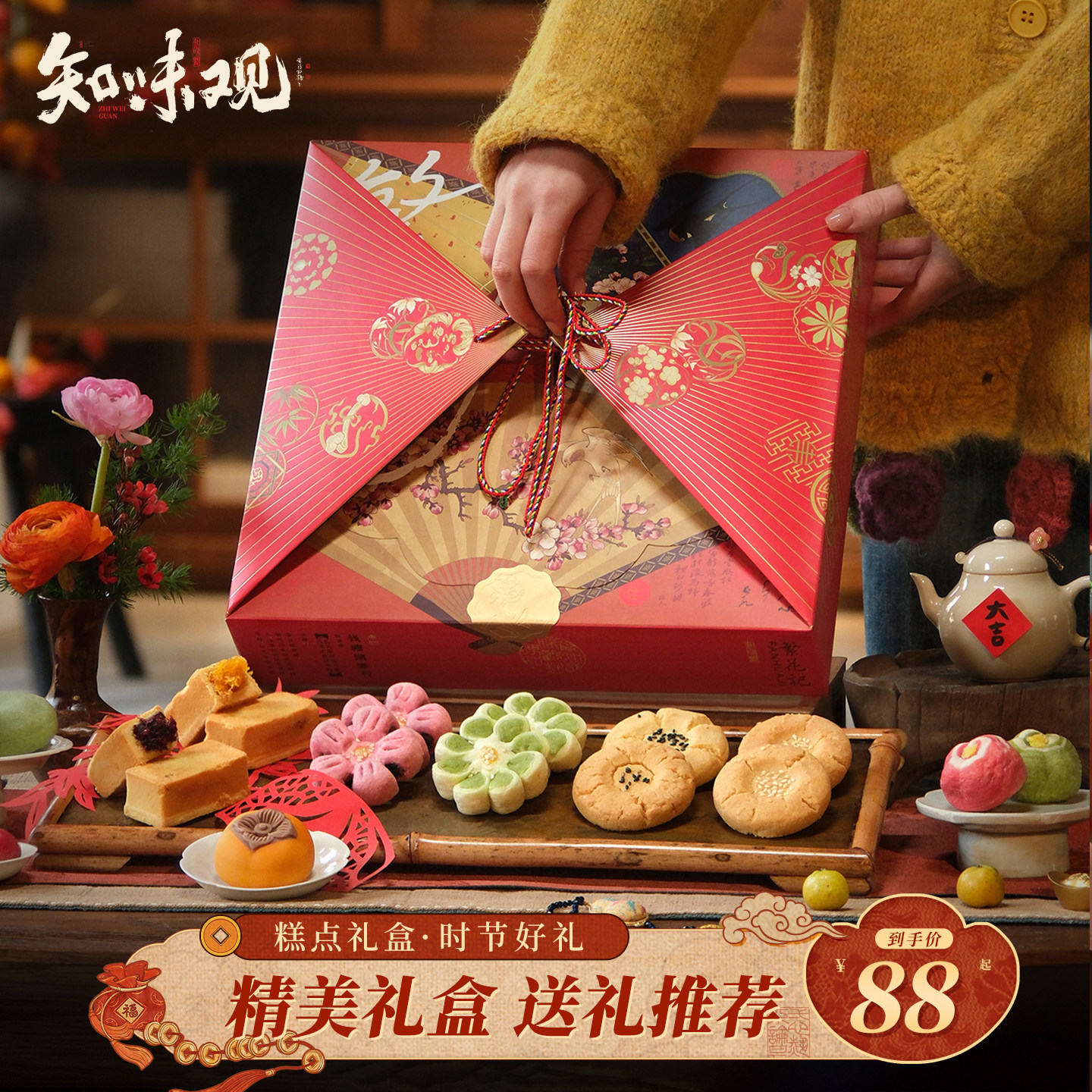 知味观繁花记凤梨酥桃酥糕点礼盒装端午节日送礼杭州特产伴手礼品