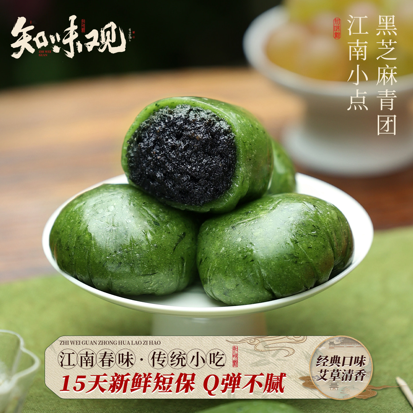 知味观黑芝麻艾草青团蛋黄肉松糯米糍杭州特产糕点点心零食伴手礼