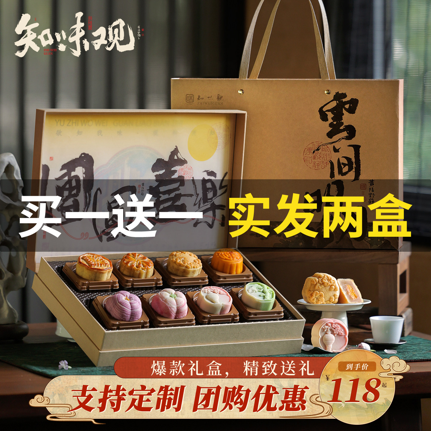 【买一送一】知味观月饼礼盒蛋黄广式豆沙流心奶黄中秋节送礼团购
