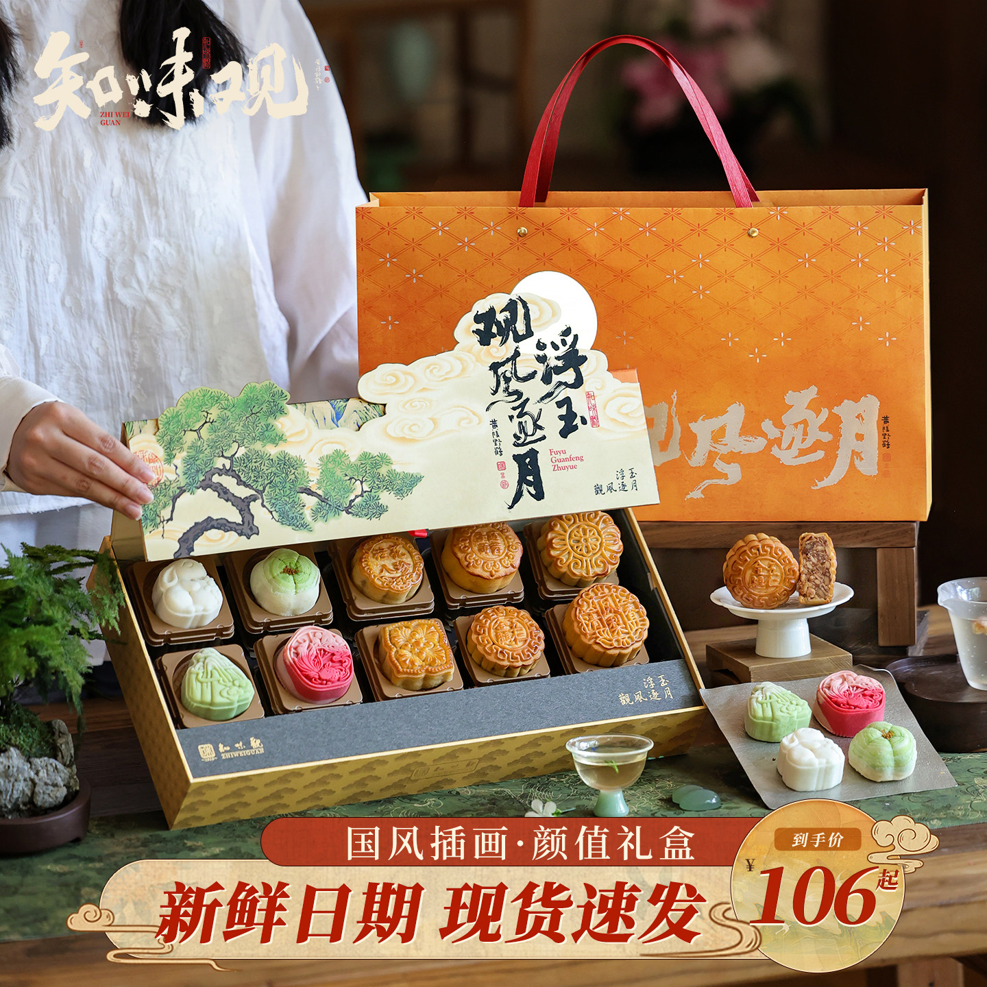 知味观月饼礼盒装广式蛋黄莲蓉桃山皮低糖中秋节日送礼品团购定制图片