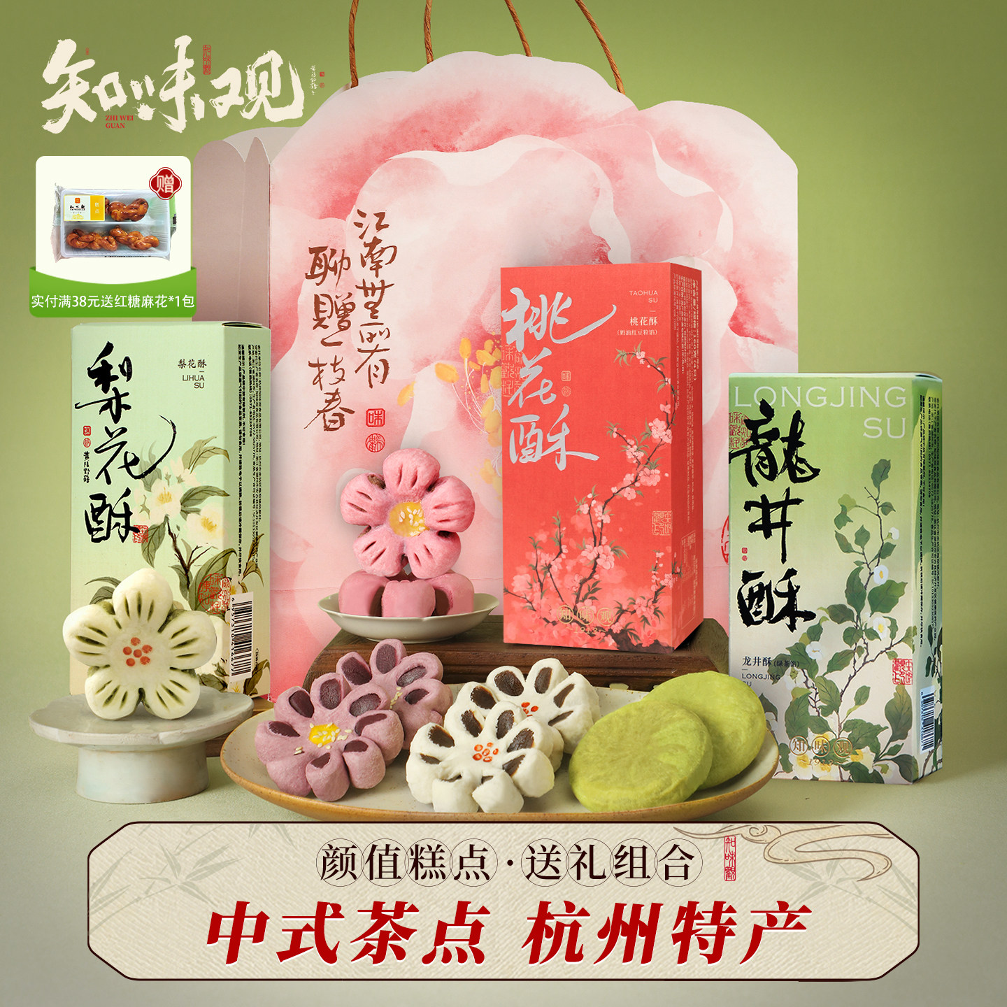 【顺丰发货】知味观糕点礼盒装节日送礼小吃零食杭州特产伴手礼品