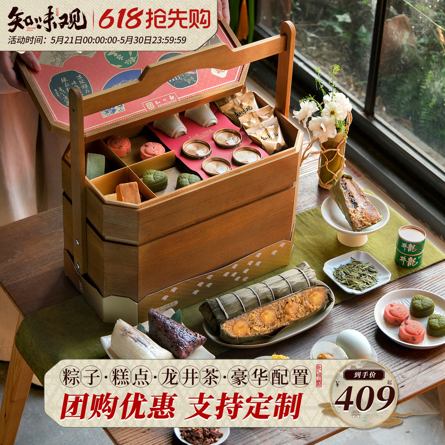 知味观粽子礼盒蛋黄肉粽杨梅酥糕点龙井茶端午节高端木盒团购定制