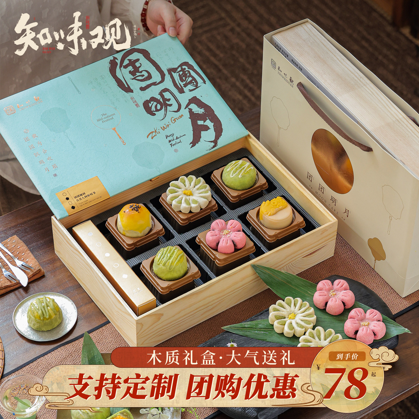 知味观糕点礼盒装高档蛋黄酥传统点心代月饼中秋节日高端团购定制