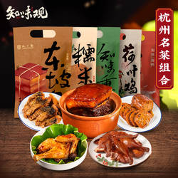 知味观土特产大礼包肉制品东坡肉八宝饭叫化鸡杭州特产伴手送礼品