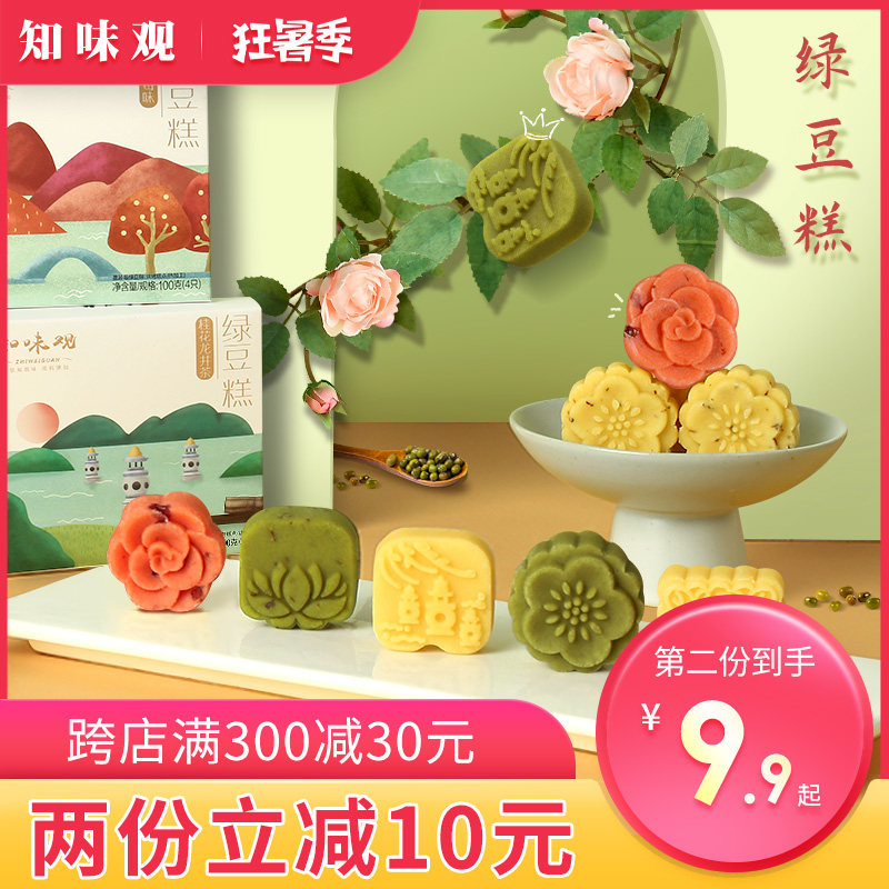 知味观绿豆糕杭州特产桂花绿豆饼糕点小礼盒老式传统美食抹茶零食