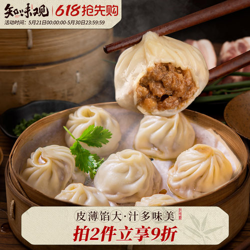 知味观杭州小笼包灌汤速食