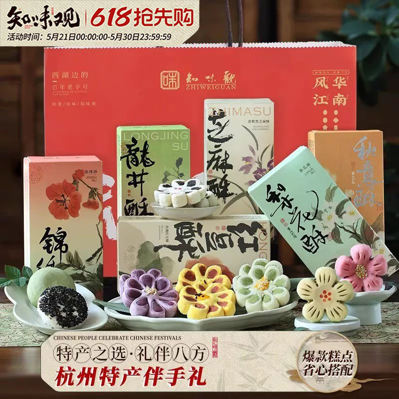 知味观中式糕点礼盒龙井酥绿豆糕零食小吃茶点心杭州特产伴手礼品