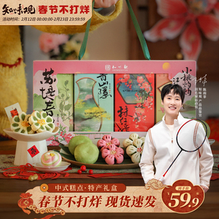 知味观苏堤春晓中式糕点礼盒装龙井酥春节年货礼盒杭州特产伴手礼