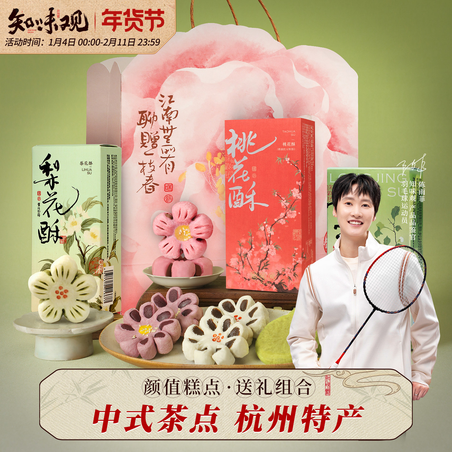 【顺丰发货】知味观糕点礼盒装节日送礼小吃零食杭州特产伴手礼品