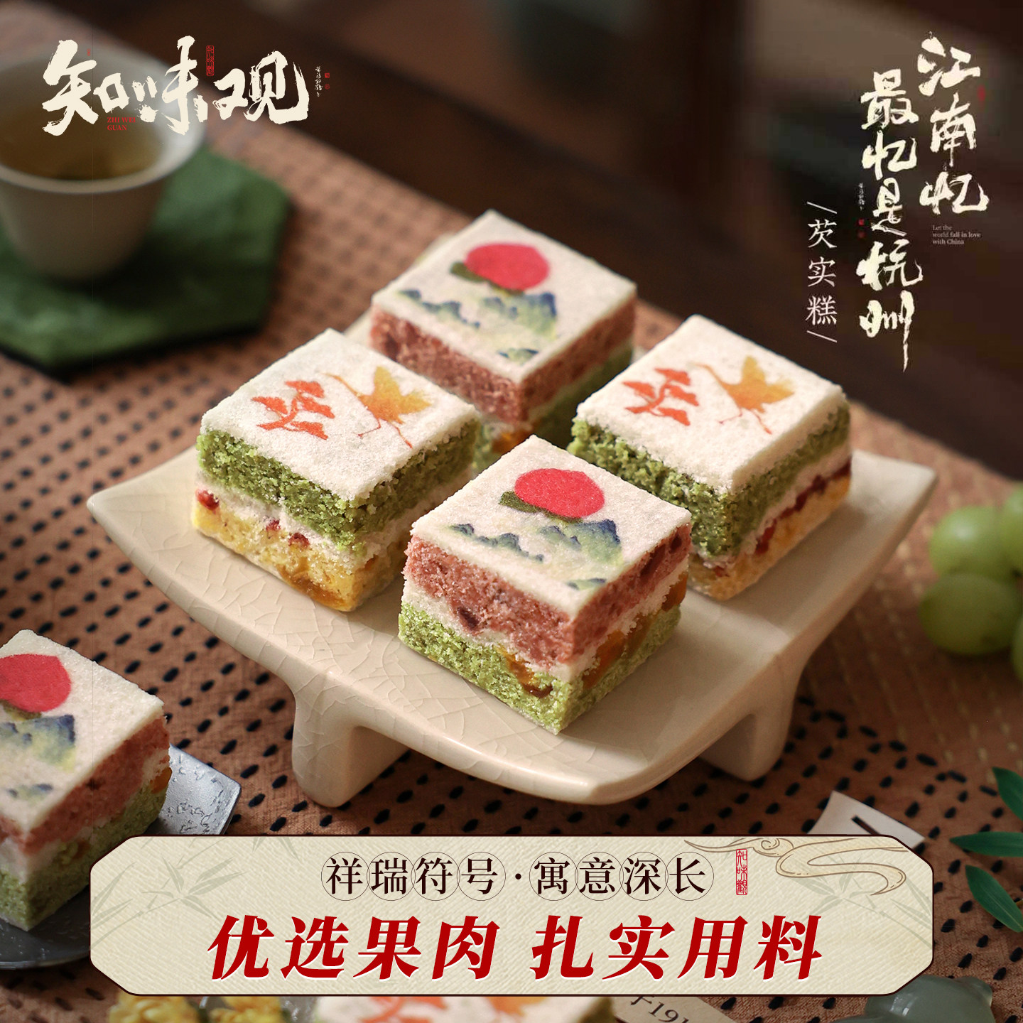 知味观芡实糕白桃乌龙米糕桂花点心传统手工糕点早餐食品杭州特产