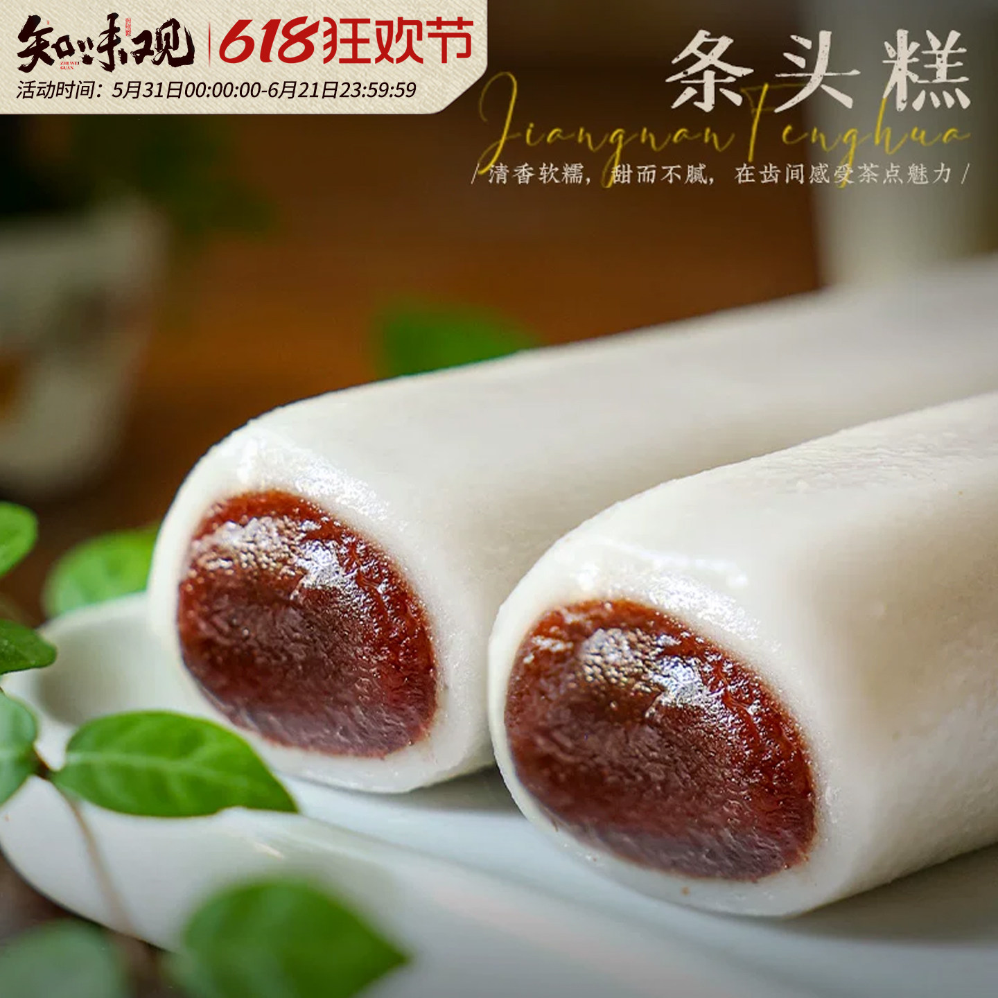 知味观条头糕杭州特产麻薯