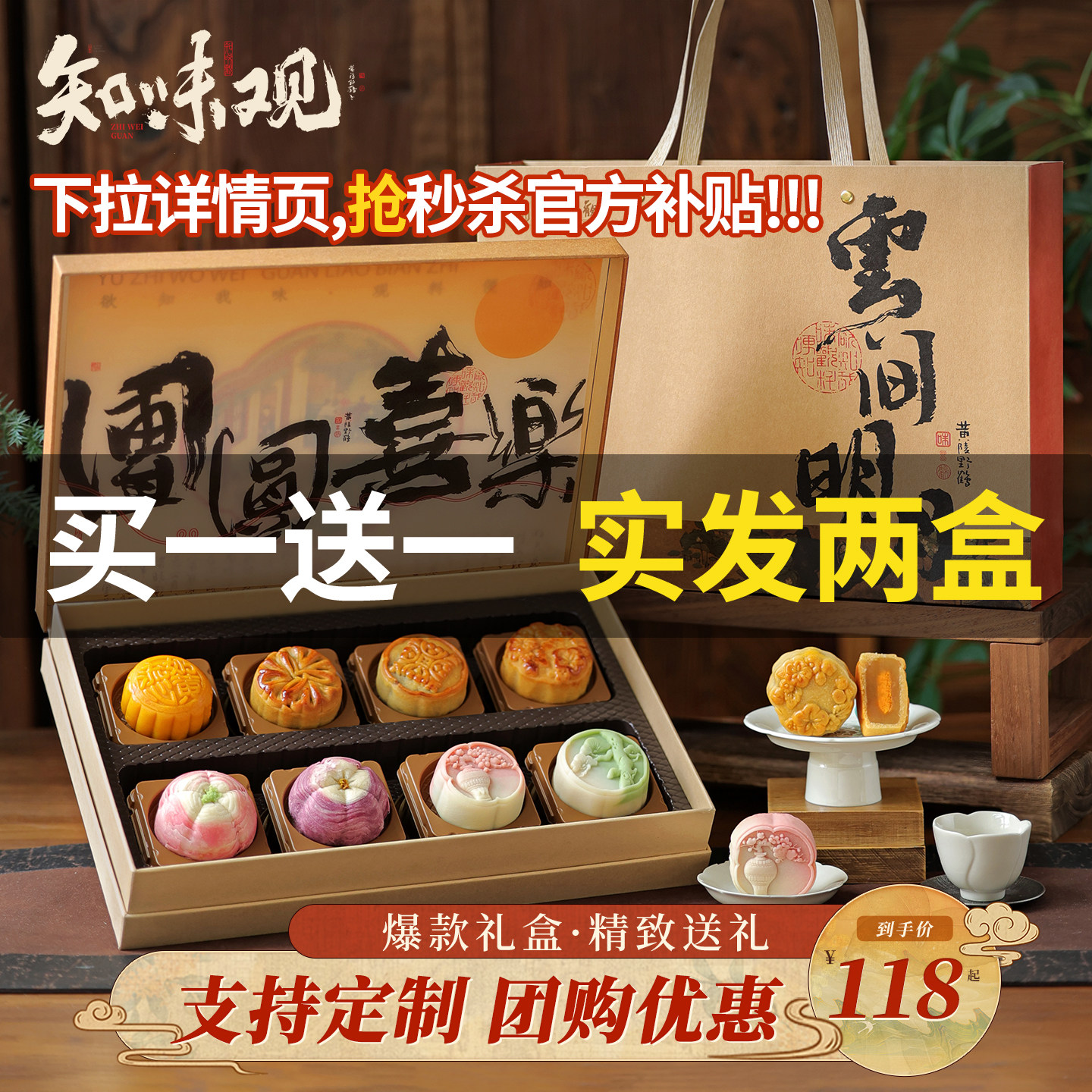 【买一送一】知味观月饼礼盒蛋黄广式豆沙流心奶黄中秋节送礼团购