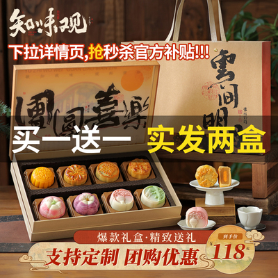 【买一送一】知味观月饼礼盒蛋黄广式豆沙流心奶黄中秋节送礼团购