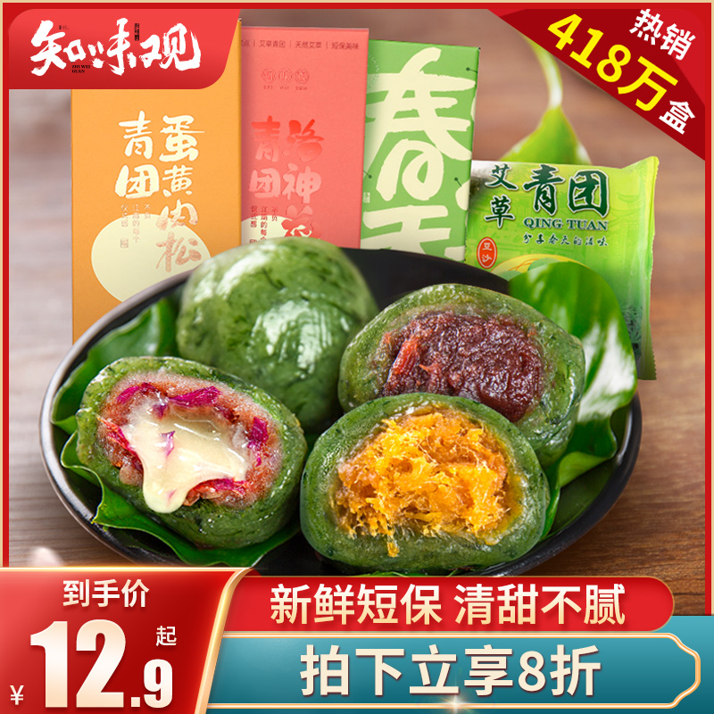 3知味观艾草青团网红蛋黄肉松糯米糍杭州特产糕点零食小吃团子食品