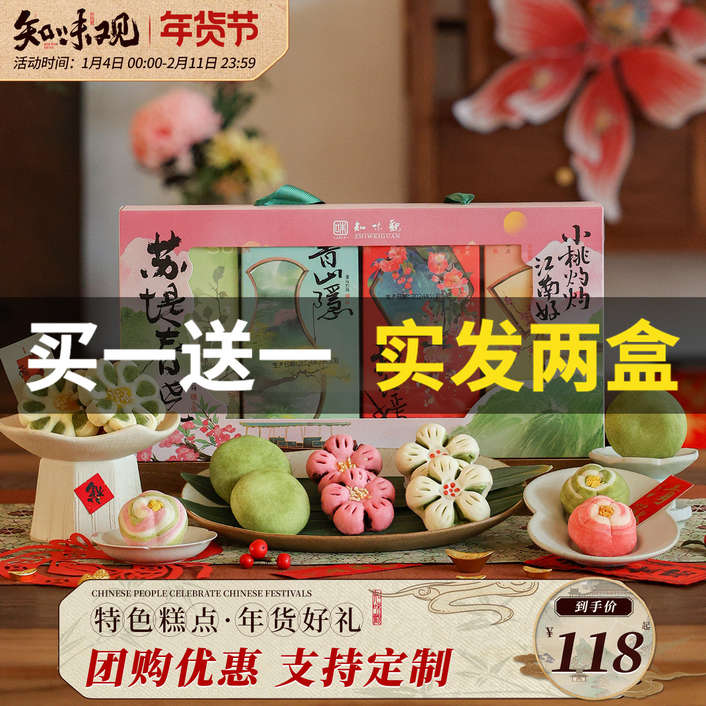 【买一送一】知味观杭州特产伴手礼传统中式糕点送礼盒桃花龙井酥,零食/坚果/特产,糕点礼盒/伴手礼,淘宝优惠券,粉丝福利购,淘宝优惠卷