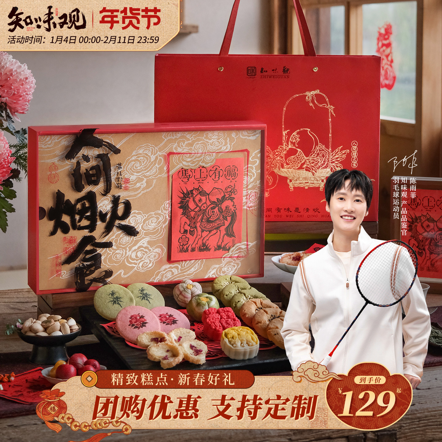 知味观中式糕点礼盒装春节新年过年货礼盒送礼小吃杭州特产伴手礼,零食/坚果/特产,中式糕点/新中式糕点,淘宝优惠券,粉丝福利购,淘宝优惠卷