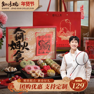 知味观中式糕点礼盒装春节新年过年货礼盒送礼小吃杭州特产伴手礼