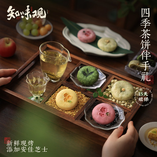 【新鲜现烤】知味观现烤桂花茶饼