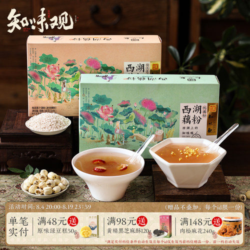 知味观桂花莲子藕粉杭州特产