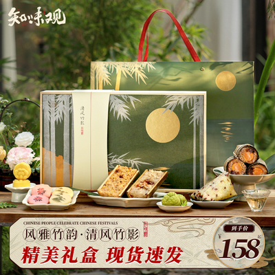 知味观东方粽子礼盒装蛋黄鲜肉