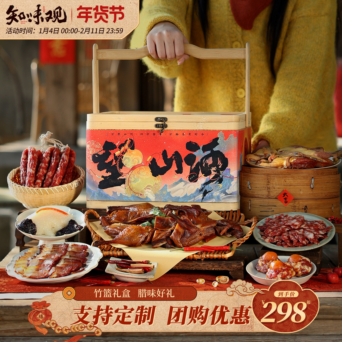 知味观竹篮年货礼盒肉食送人礼品装酱鸭腊鸡走亲戚大礼包伴手礼,零食/坚果/特产,中式糕点/新中式糕点,淘宝优惠券,粉丝福利购,淘宝优惠卷