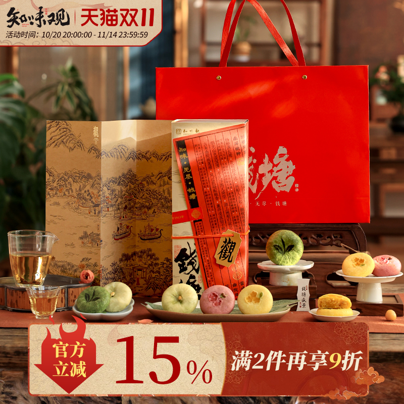 知味观无尽钱塘短保现烤糕点礼盒