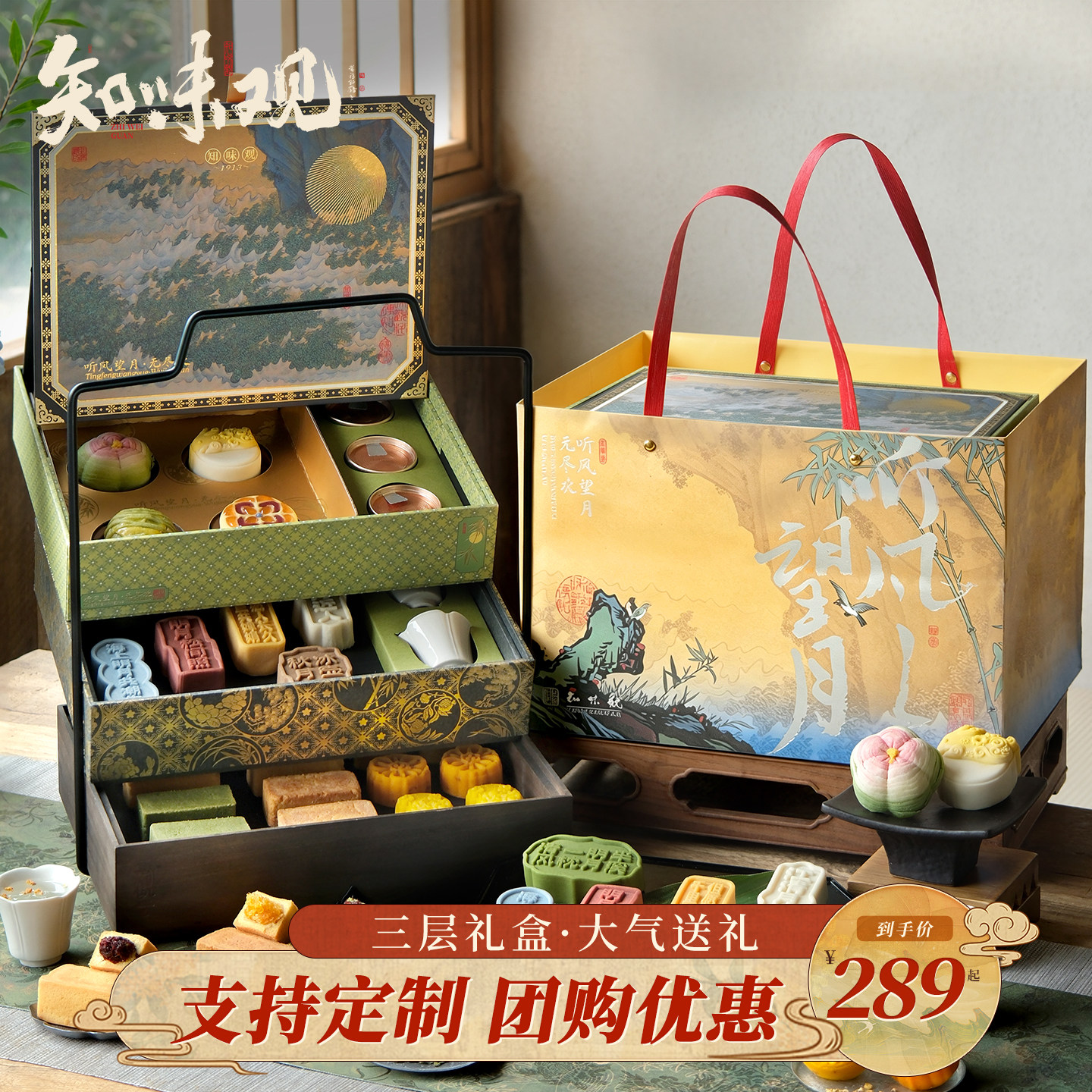 知味观中秋糕点礼盒装蛋黄酥龙井酥中秋节日送礼高端高档团购定制