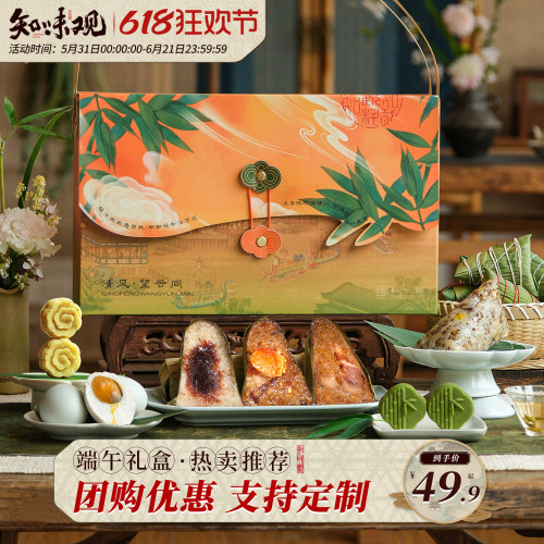 【高性价比】知味观端午粽子礼盒