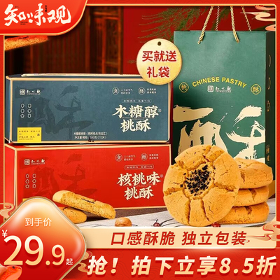 知味观手工桃酥饼干整箱杭州